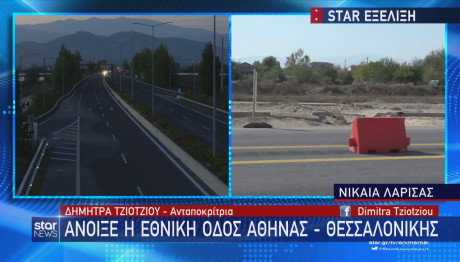 εθνική οδός