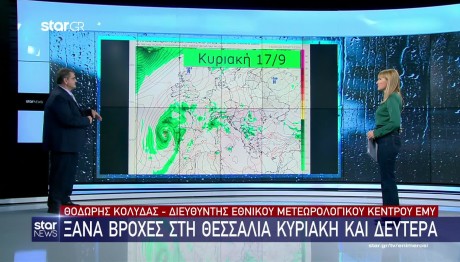 Καιρός: Ξανά Βροχές Στη Θεσσαλία - Σε Ποιες Περιοχές
