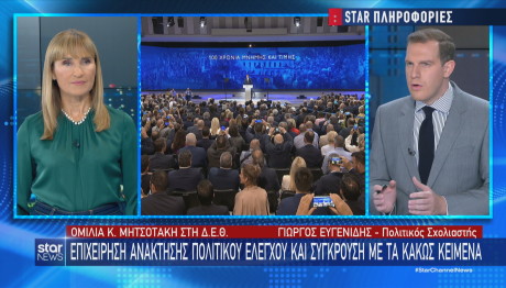 Κυριάκος Μητσοτάκης ΔΕΘ