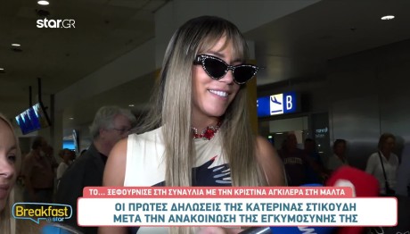 Κατερίνα Στικούδη