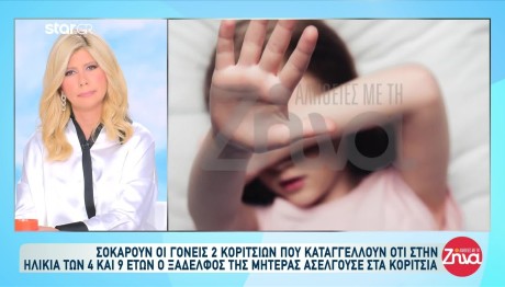 Αλήθειες με τη Ζήνα