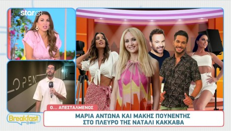 Πουνέντης - Αντωνά: Θα Τους Δούμε Στο Πλευρό Της  Κάκκαβα;