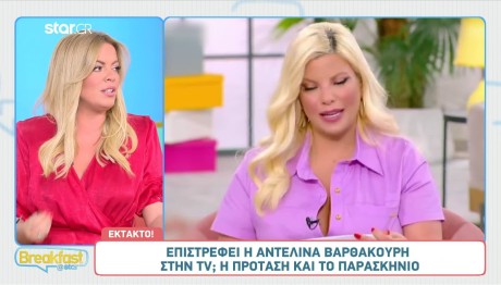 Αντελίνα Βαρθακούρη