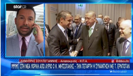 Ο Κυριάκος Μητσοτάκης θα συναντήσει τον Ερντογάν στη Νέα Υόρκη
