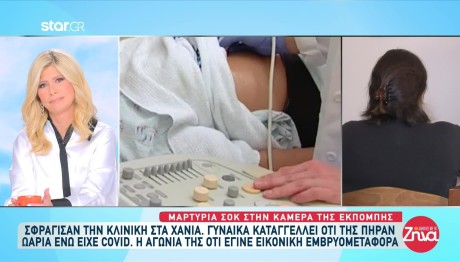 Αλήθειες με τη Ζήνα