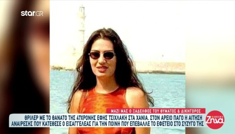 Θρίλερ με τον θάνατο της 47χρονης  Έφης στην Κρήτη