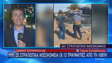 Star τραυματίες