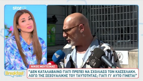 Νίκος Μουτσινάς