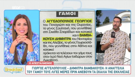 Γιώργος Αγγελόπουλος: H αναγγελία του γάμου τους με τη Δήμητρα Βαμβακούση