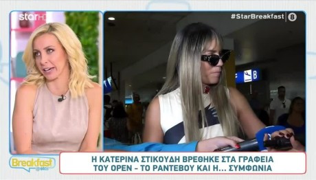 Κατερίνα Στικούδη