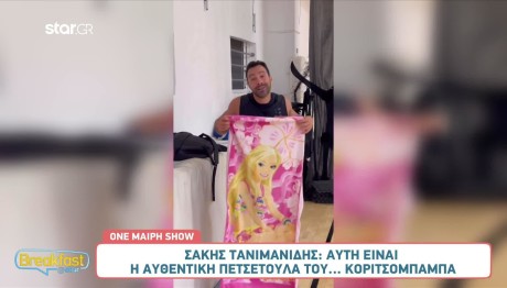 Σάκης Τανιμανίδης