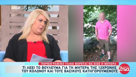 Βιασμός 12χρονης Κολωνός: Η Μητέρα Είχε Πορνογραφικό Υλικό