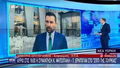 Την Τετάρτη στις 18:00 η συνάντηση Μητσοτάκη- Ερντογάν