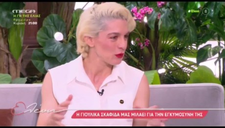 Γιούλικα Σκαφιδά