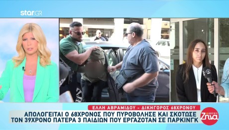 Πειραιάς-68χρονος: «Ήταν το μεγαλύτερο λάθος της ζωής μου»