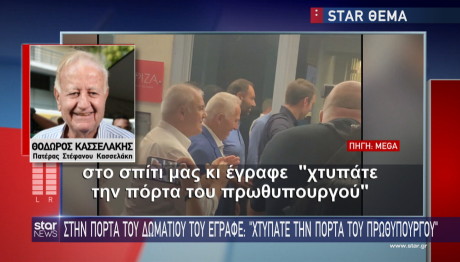 Στέφανος Κασσελάκης
