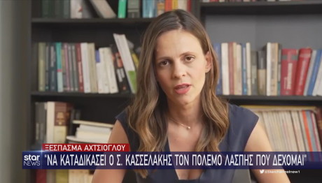 Έφη Αχτσιόγλου