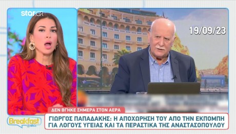 Εκτός εκπομπής ο Γιώργος Παπαδάκης: «Ξεκουράζεται... μαζεύει δυνάμεις»