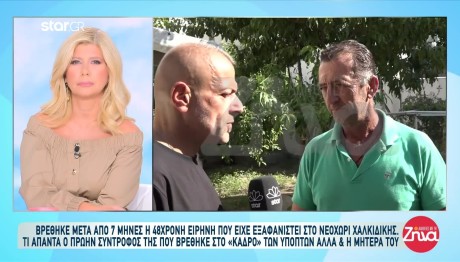 Χαλκιδική:Η Αντίδραση Του Συντρόφου Της 48χρονης Που Βρέθηκε