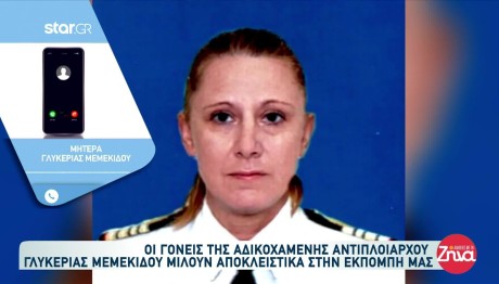 Λιβύη: Συγκλονίζουν Οι Γονείς Της Γλυκερίας Μεμεκίδου