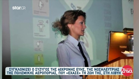 Τροχαίο Λιβύη: Τα Τελευταία Λόγια Της Εύης Στον Σύζυγό Της