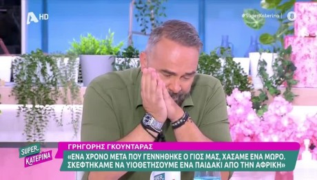 Γκουντάρας: «Έναν χρόνο μετά τη γέννηση του γιου μας, χάσαμε ένα μωρό»