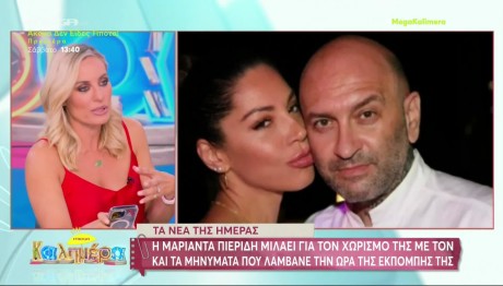 Μαριάντα Πιερίδη - Ελεονώρα Μελέτη