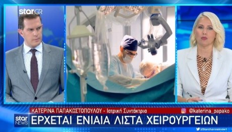 Οι πρώτες ουσιαστικές αλλαγές στο ΕΣΥ