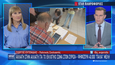 «Μπαράζ» αλλαγών για το εκλογικό σώμα στον ΣΥΡΙΖΑ