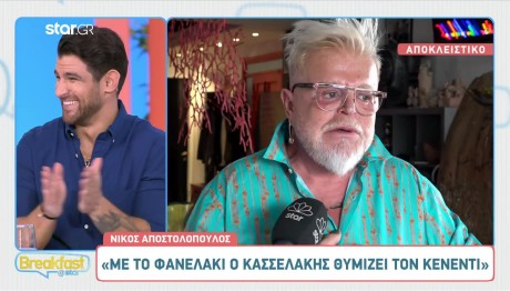 Νίκος Αποστολόπουλος