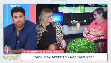 Ντέπυ Γκολεμά