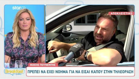 Μάκης Πουνέντης