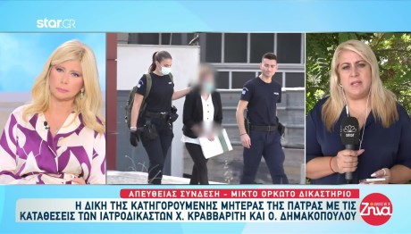 Δίκη Πάτρα:  Αν Δεν Πέθανε Από Κεταμίνη Τότε Από Τι;