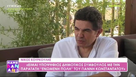 Νίκος Κουρκούλης