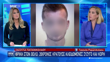 Φρίκη στον Βόλο: Kρατούσε έγκλειστους γυναίκα και παιδί επί δύο χρόνια