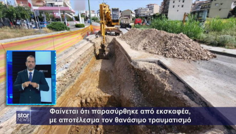 Αγρίνιο εκσκαφέας θάνατος 24χρονου