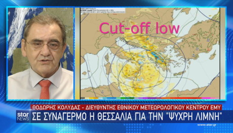 Κολυδάς νέα κακοκαιρία ψυχρή λίμνη