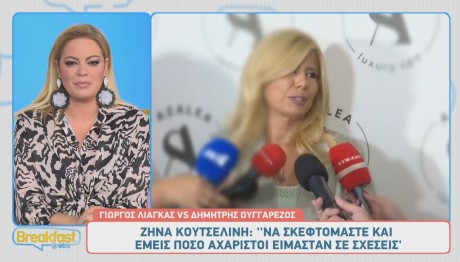 Ζήνα Κουτσελίνη