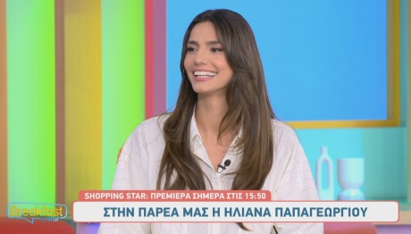 Ηλιάνα Παπαγεωργίου