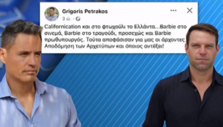 Πετράκος Για Κασσελάκη