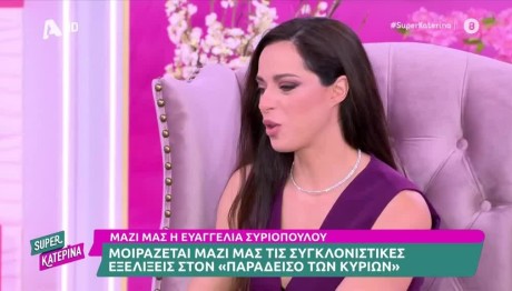 Ευαγγελία Συριοπούλου