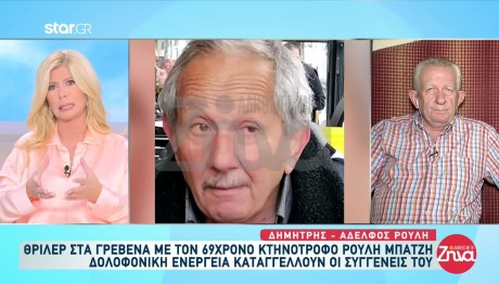 Γρεβενά: Τι καταγγέλλουν οι συγγενείς του 69χρονου κτηνοτρόφου