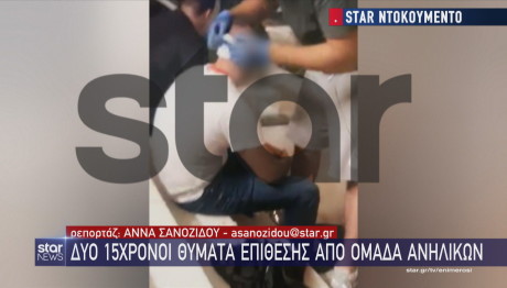 Κηφισιά συμπλοκή ανηλίκων