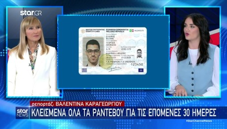 Νέες ταυτότητες: Κλεισμένα όλα τα ραντεβού για τις επόμενες 30 μέρες