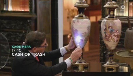 Cash Or Trash Trailer Τρίτη 26/9/23