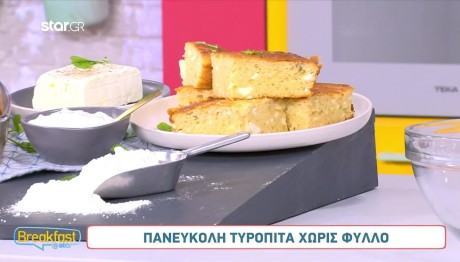 Πανεύκολη Τυρόπιτα Χωρίς Φύλλο