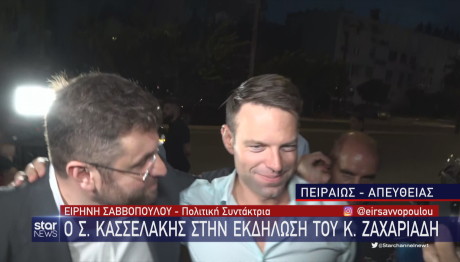 Στέφανος Κασσελάκης Κώστας Ζαχαριάδης