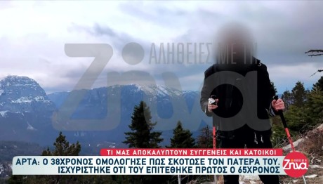 Άρτα: Τι Έδειξε Το Πόρισμα Του Ιατροδικαστή Για Τον 65χρονο