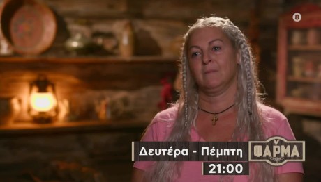 Φάρμα Trailer 27/9/23