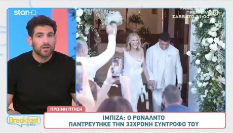 Ρονάλντο: Παντρεύτηκε Στην Ίμπιζα Την 33χρονη Σύντροφό Του